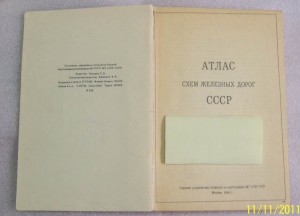 Атлас схем железных дорог.1960г