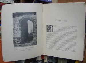Лукомский Г.К. Памятники старинной архитектуры РоссиИ