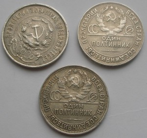 3 полтинника 1922-1924-1925
