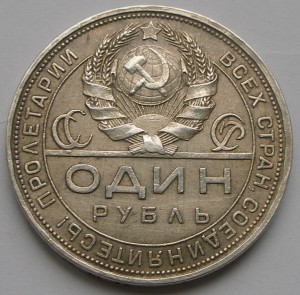 1 рубль 1924 г - качественный