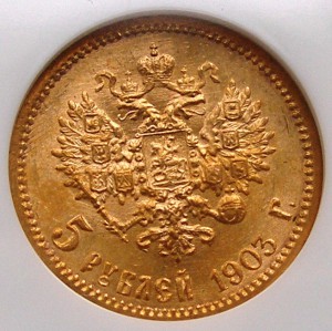 5 рублей 1903 мс66 NGC