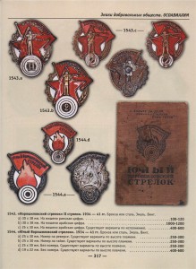 Ворошиловский стрелок 2 ст.____арабская цифра