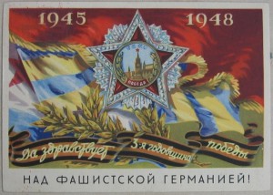 Почт. карточки и открытки 1940-х - нач. 1960-х гг.