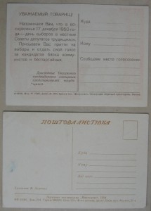 Почт. карточки и открытки 1940-х - нач. 1960-х гг.