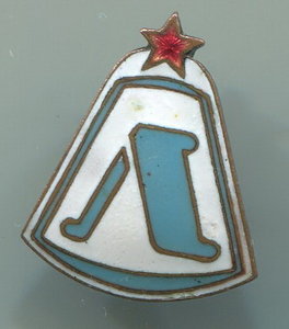 Знак Сбороной Ленинграда мастера Г.Свенсона.