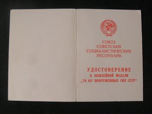 За службу Родине в ВС 3 ст.№ 137746.