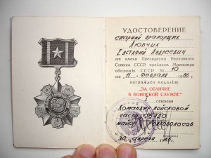 Ежик 1, Ежик 2, БАМ, Ветеран ВС + доки