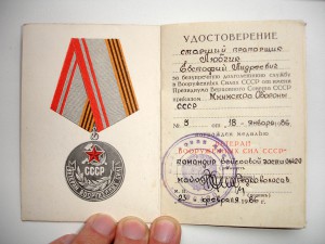 Ежик 1, Ежик 2, БАМ, Ветеран ВС + доки