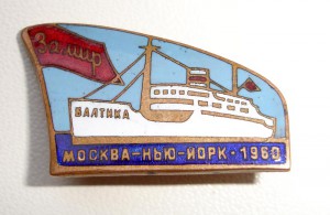 Морской знак "За Мир Балтика Москва-Нью-Йорк 1960"