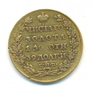 5 рублей 1817 года.