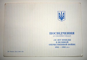 Пустые документы 50 лет ВОВ, 60 лет ВС