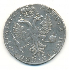 1 рубль 1726 года.