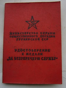 МООП ГССР 10 лет  с доком на женщину