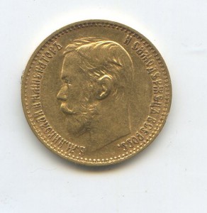 5 рублей 1898 год АГ