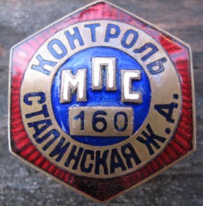 Контроль МПС-Сталинская жд (гайка)