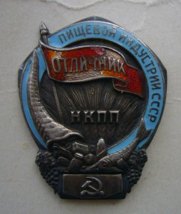 Отличник Пищевой Индустрии серебро