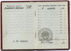 Октябрь № 13388 с документом.