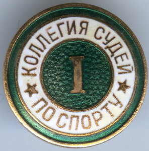 Коллегия судей по спорту и Сан оборона