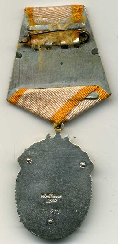 Орден Знак Почёта