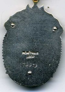 Орден Знак Почёта