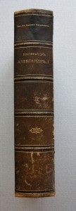 Александр I. Великий князь Николай Михайлович 1914 год.