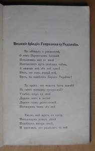 Новые стихотворения Пушкина и Шевченко 1859 г (Прижизненное)