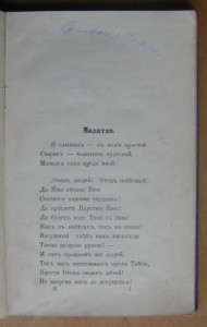 Новые стихотворения Пушкина и Шевченко 1859 г (Прижизненное)
