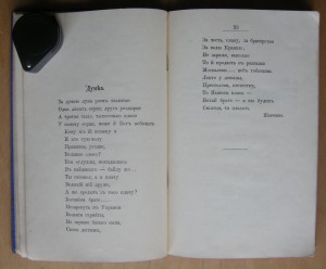 Новые стихотворения Пушкина и Шевченко 1859 г (Прижизненное)