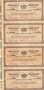 Большая лотерея. Грузия