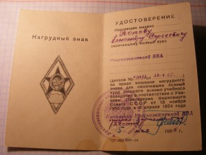 Документ к ромбу "Военный Институт".
