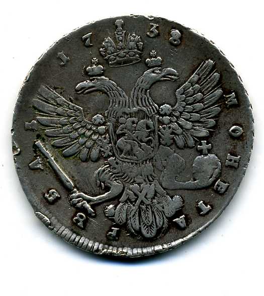 1 рубль 1738