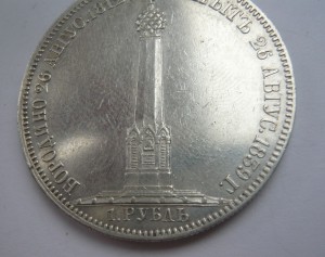 Рубль 1839г. "Часовня"