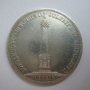 Рубль 1839г. "Часовня"