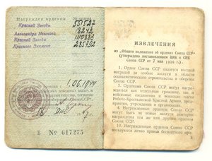 Невский № 18242 с доком + довесок.