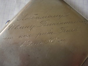 Наградной  портсигар . серебро.Ресторан "Киев"