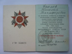 Красноармейская книжка кавалера 3-х медалей БЗ