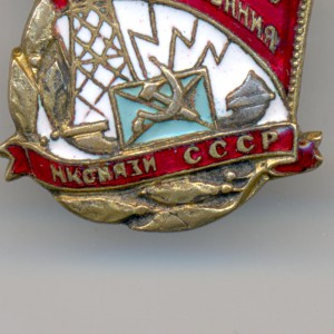 НК Связи №5957 (состояние.