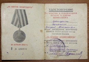 Доки (Берлин, Кенигсберг, За ТО, За освоение целины)