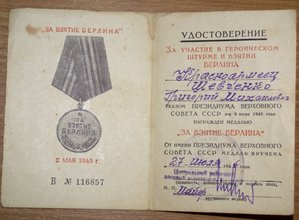 Доки (Берлин, Кенигсберг, За ТО, За освоение целины)