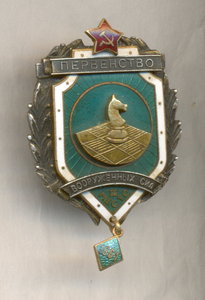 Первенство ВС 1961г