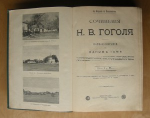Гоголь полное собрание сочинений. 1915 год.