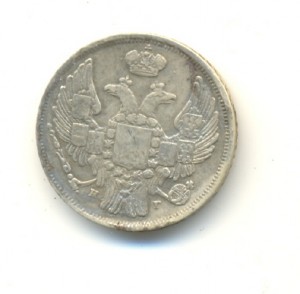 15 коп. 1 зл. 1839г.