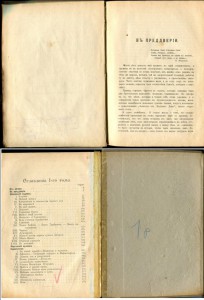 Мельшин. Записки бывшего каторжника