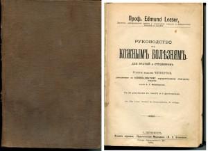 Руководство по кожным болезням