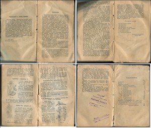 Определитель растений 1916 год, выпущена без переплёта