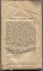 Определитель растений 1916 год, выпущена без переплёта