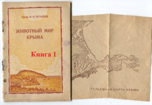 Крым,1929 год, тир. 3000 и 5000