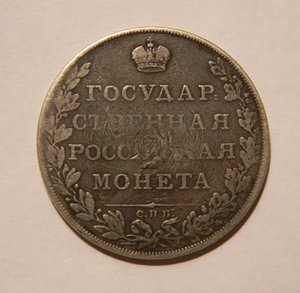 Рубль 1807 г, большой бант.