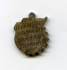 СПОРТСМЕН