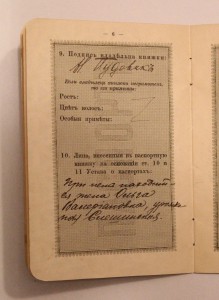 Паспорт 1914 года в хорошем состоянии